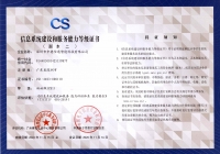 信息系統(tǒng)集成建設(shè)資質(zhì)，信息系統(tǒng)服務(wù)資質(zhì)
