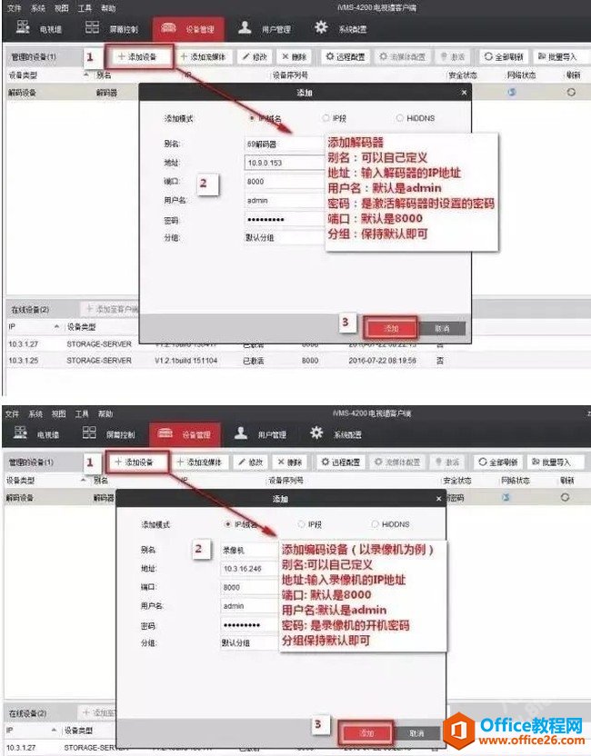 ?？低昳VMS-4200設(shè)置上墻輪巡拼接及分割方法4