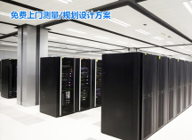 深圳機(jī)房建設(shè)，機(jī)房建設(shè)工程施工中操作流程及注意事項(xiàng)！