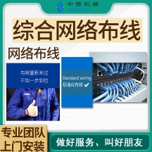 深圳綜合布線 網(wǎng)絡(luò)布線安裝公司 快速上門(mén)服務(wù)