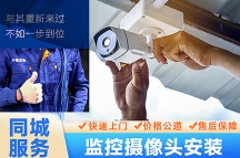 深圳安裝監(jiān)控系統(tǒng)，實時保護(hù)您的家庭 新物聯(lián)智安防