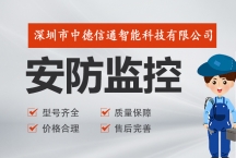 監(jiān)控安裝報價表-新物聯(lián)智安防